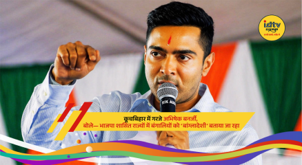 Abhishek Banerjee addressing a massive rally in Cooch Behar ahead of West Bengal elections.