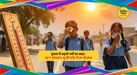 School children affected by heatwave in Gumla as temperature reaches 39°C causing illness