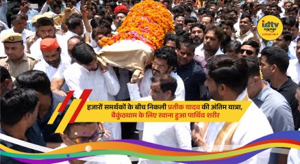 Thousands gather in Lucknow during Prateek Yadav’s emotional final journey to Baikunthdham crematorium