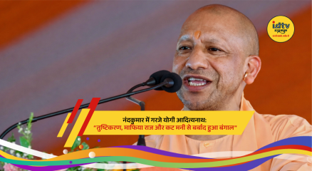 Yogi Adityanath addressing election rally in Nandakumar criticizing TMC government in West Bengal political speech