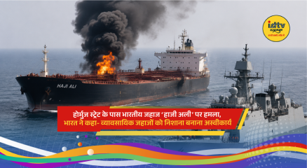 Indian cargo vessel Haji Ali attacked near Oman coast amid rising tensions around the Strait of Hormuz.