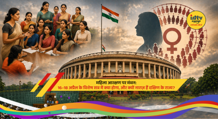 Indian Parliament discussing Women’s Reservation Bill and delimitation during special session in New Delhi