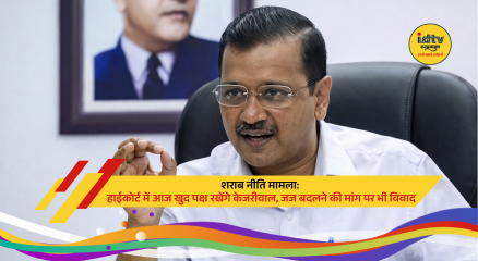 Arvind Kejriwal at Delhi High Court hearing in excise policy case amid judge recusal controversy