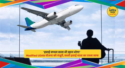 Regional airport with small aircraft under UDAN scheme promoting affordable air travel in India