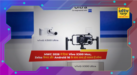eiss triple camera showcased at MWC 2026