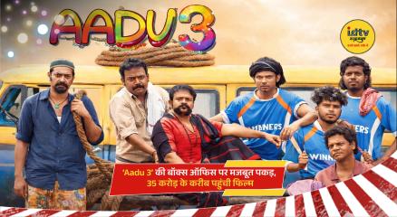 Jayasurya in Aadu 3 performing strongly at Kerala box office