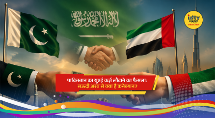 Pakistan and Saudi Arabia flags symbolizing financial ties after UAE loan repayment decision.