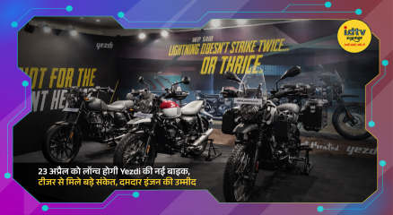 Teaser silhouette of upcoming Yezdi motorcycle showcasing scrambler-style design ahead of April 23 launch.