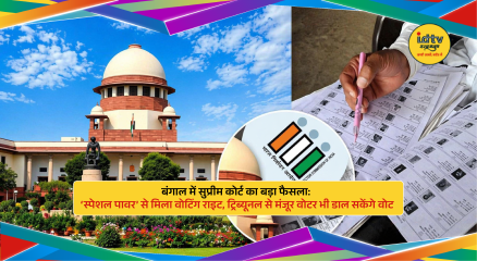 Supreme Court decision impacts West Bengal voters allowing tribunal-approved citizens to vote before elections