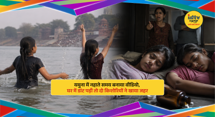Two teenage girls hospitalized after consuming poison in Chitrakoot over Yamuna video incident