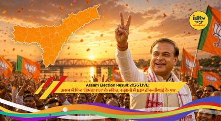Assam election vote counting showing BJP leading with massive margin and supporters celebrating results