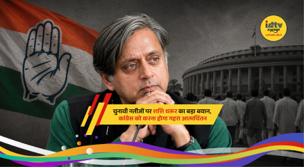 Shashi Tharoor speaking to media after election results, highlighting Congress introspection and strategy concerns