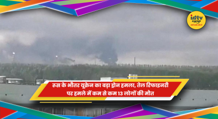 रूस के निज़नेकाम्स्क में यूक्रेन के ड्रोन हमले के बाद तेल रिफाइनरी