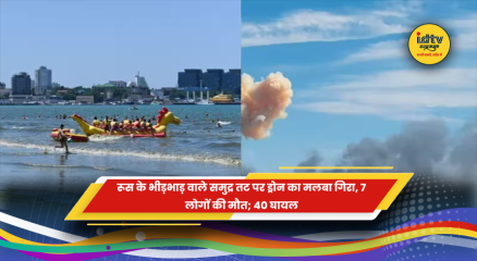 रूस के गेलेंदझिक समुद्र तट पर ड्रोन का मलबा गिरने के बाद राहत कार्य