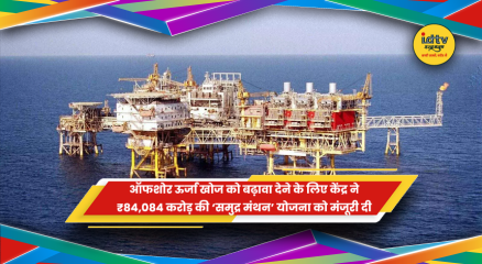 समुद्र मंथन योजना