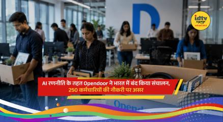 Opendoor employees affected as the company shuts India operations amid AI-driven restructuring plans.