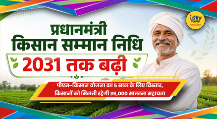 PM Kisan Yojana