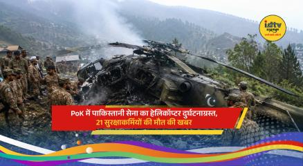 Pakistani Army MI-17 helicopter crash site in PoK amid rescue and recovery operations.
