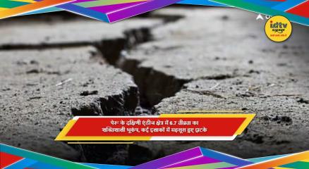 पेरू के दक्षिणी एंडीज क्षेत्र में आए शक्तिशाली भूकंप के बाद स्थिति
