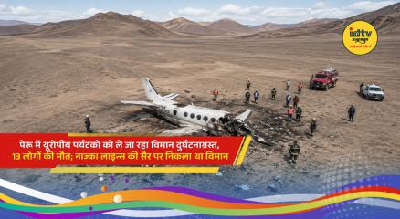 Crash site of a tourist plane near Peru's Nazca Lines that killed all 13 people on board.