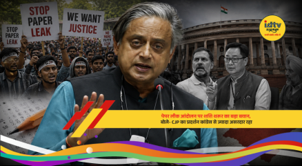 Shashi Tharoor discusses CJP protest effectiveness on paper leaks compared with Congress student outreach campaign