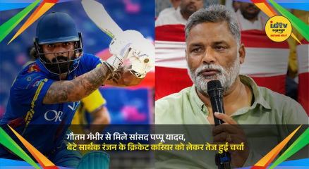 Gautam Gambhir meeting MP Pappu Yadav amid discussions over cricketer Sarthak Ranjan’s future