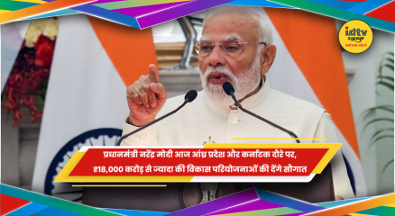 प्रधानमंत्री नरेंद्र मोदी दौरा