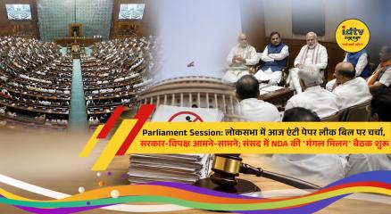Lok Sabha set to debate the Anti-Paper Leak Bill 2026 during the Monsoon Session as NDA leaders attend the Mangal Milan meeting