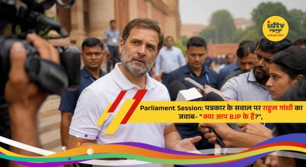 Rahul Gandhi responds to a journalist during the Monsoon Session of Parliament after being questioned about the student protest issue