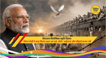 PM Narendra Modi pays tribute to victims of the 1947 Partition on Partition Horrors Remembrance Day.