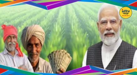 PM Kisan Samman Nidhi