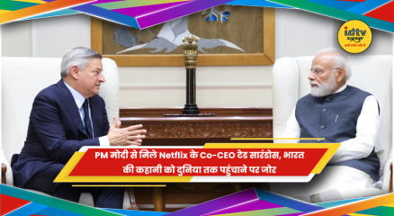 प्रधानमंत्री मोदी और Netflix Co-CEO टेड सारंडोस की मुलाकात