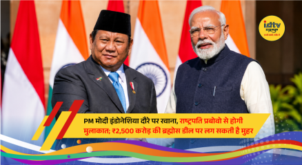 Prime Minister Narendra Modi departs for Indonesia on a two-day official visit to hold bilateral talks and strengthen strategic, defence and economic ties.