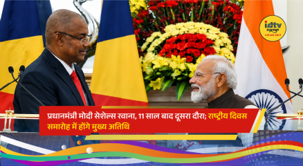 Prime Minister Narendra Modi departs for a three-day official visit to Seychelles to attend the island nation's 50th National Day celebrations and hold high-level bilateral meetings.