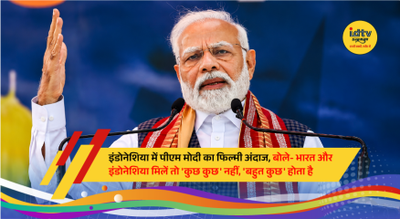 Prime Minister Narendra Modi addresses the Indian community in Jakarta, highlighting India-Indonesia ties and referring to the Bollywood film Kuch Kuch Hota Hai.