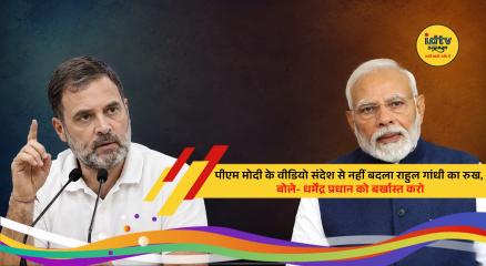 Rahul Gandhi reacts to Prime Minister Narendra Modi's video message on the NEET paper leak controversy