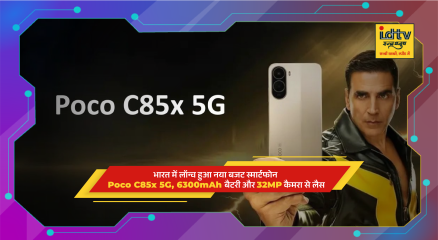 Poco C85x 5G smartphone with large display, dual rear camera and 6300mAh battery launched in India