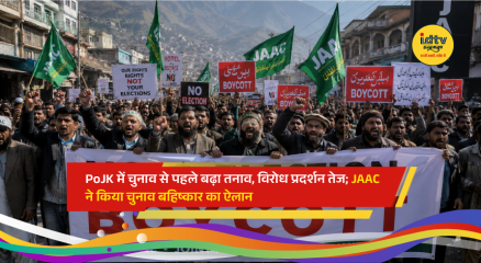 Protesters gather in Pakistan-occupied Jammu and Kashmir (PoJK) as JAAC calls for an election boycott ahead of the July 27 Assembly polls.