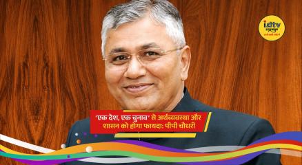 BJP leader P P Chaudhary speaks on One Nation One Election and governance reforms in India