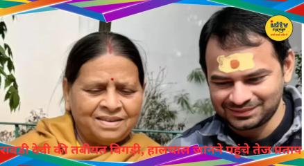 Rabari Devi Tej Pratap
