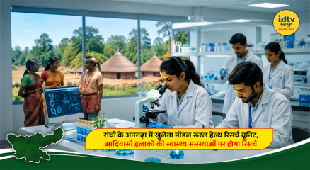 Model Rural Health Research Unit to be established in Angara, Ranchi, to study health issues in rural and tribal areas