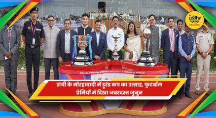 रांची के बिरसा मुंडा फुटबॉल स्टेडियम में डूरंड कप का मुकाबला देखते दर्शक