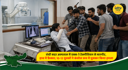 X-ray technician injured after alleged assault at Ranchi Sadar Hospital