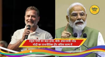 राहुल गांधी ने नरेंद्र मोदी के राजनीतिक दौर को लेकर बड़ा दावा किया