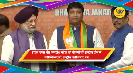 रोहन गुप्ता और जगदीश ईश्वरभाई पटेल को बीजेपी की राष्ट्रीय टीम में जिम्मेदारी
