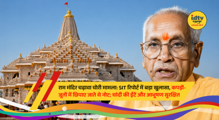 SIT officials investigating the alleged donation theft case at Ayodhya Ram Temple, with CCTV footage under review during the probe.