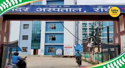 Ranchi Sadar Hospital