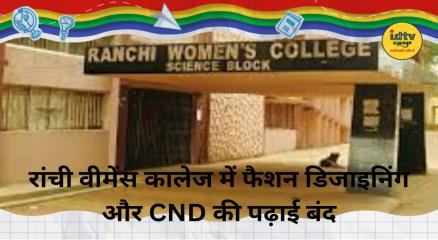 Ranchi Womens College