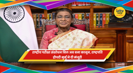 राष्ट्रीय परीक्षा कानून