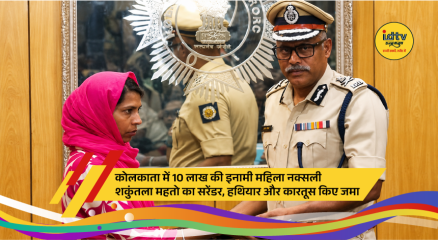 Rewarded woman Maoist leader Shakuntala Mahato surrenders at Kolkata Police Headquarters with a firearm and ammunition.